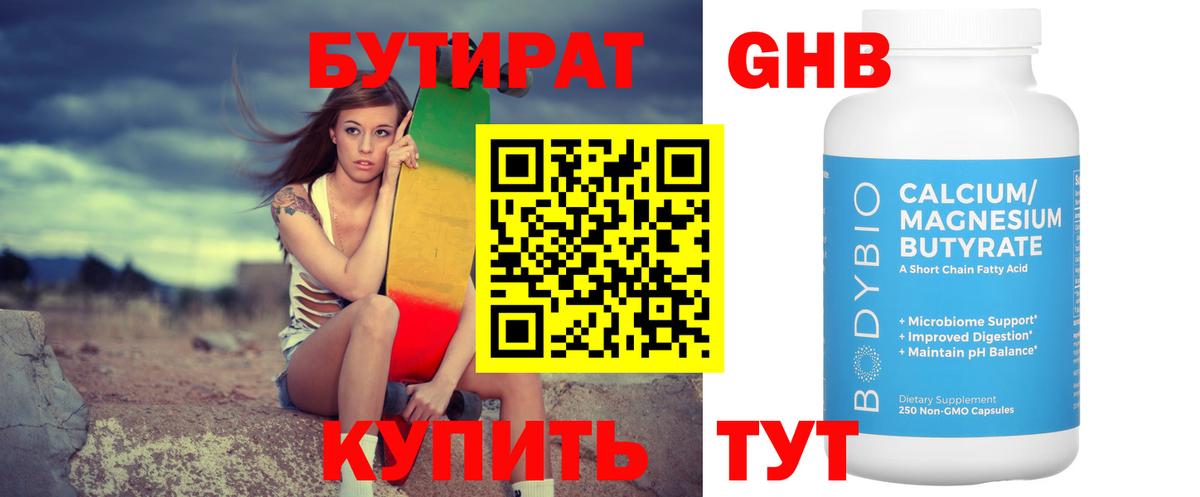 Златоуст  БУТИРАТ  Вход с VPN  БУТИРАТ BDO 33% 