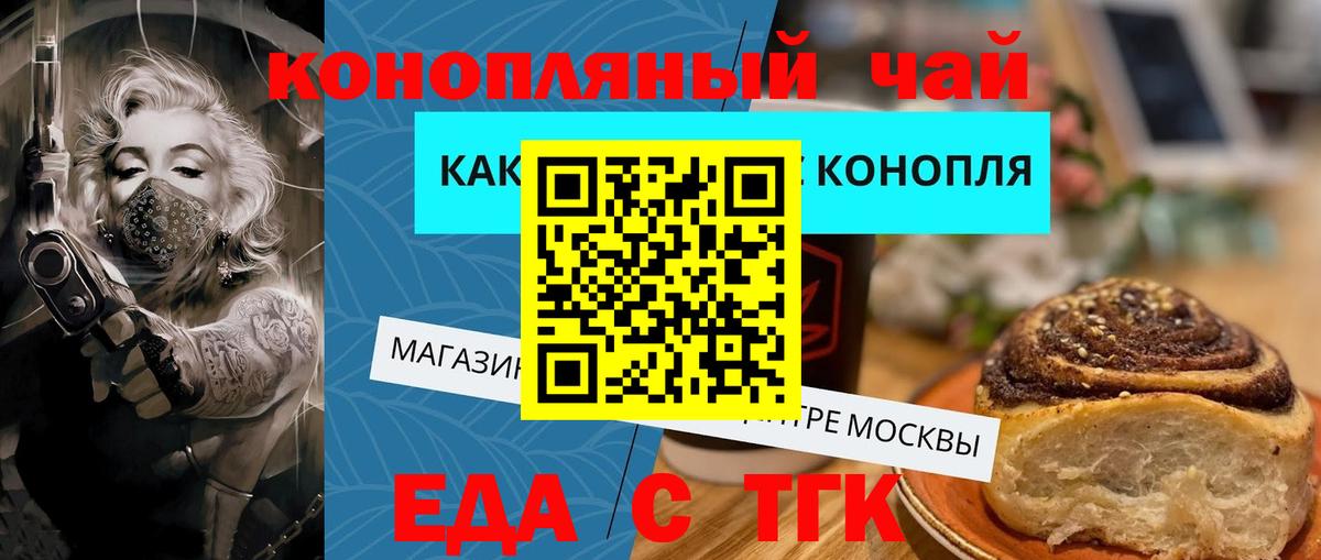 Златоуст  Еда ТГК марихуана  Вход с VPN 