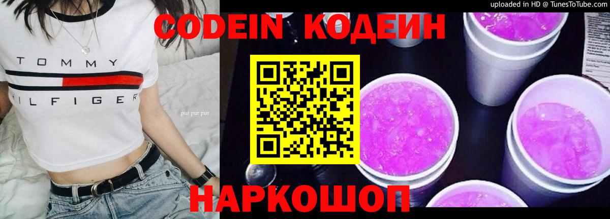 Златоуст  Codein напиток Lean (лин)  Кодеин Purple Drank  Вход с VPN 