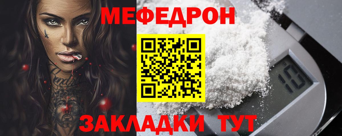 Меф  МЯУ-МЯУ мука  МЕФ  Вход с VPN  Златоуст 
