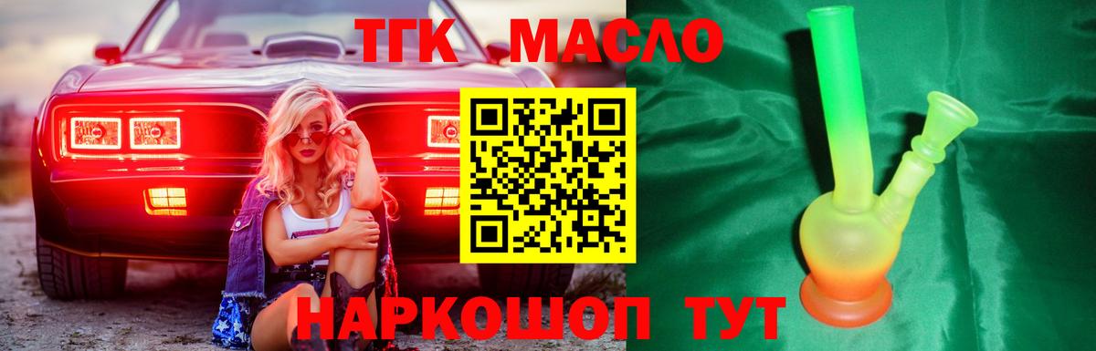 закладки  ТГК гашишное масло  Вход с VPN  Златоуст 